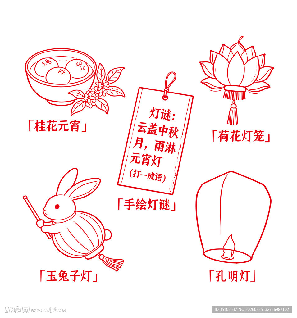 传统元宵节元素手绘图案集