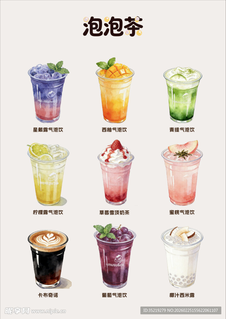 多样创意手调饮品展示