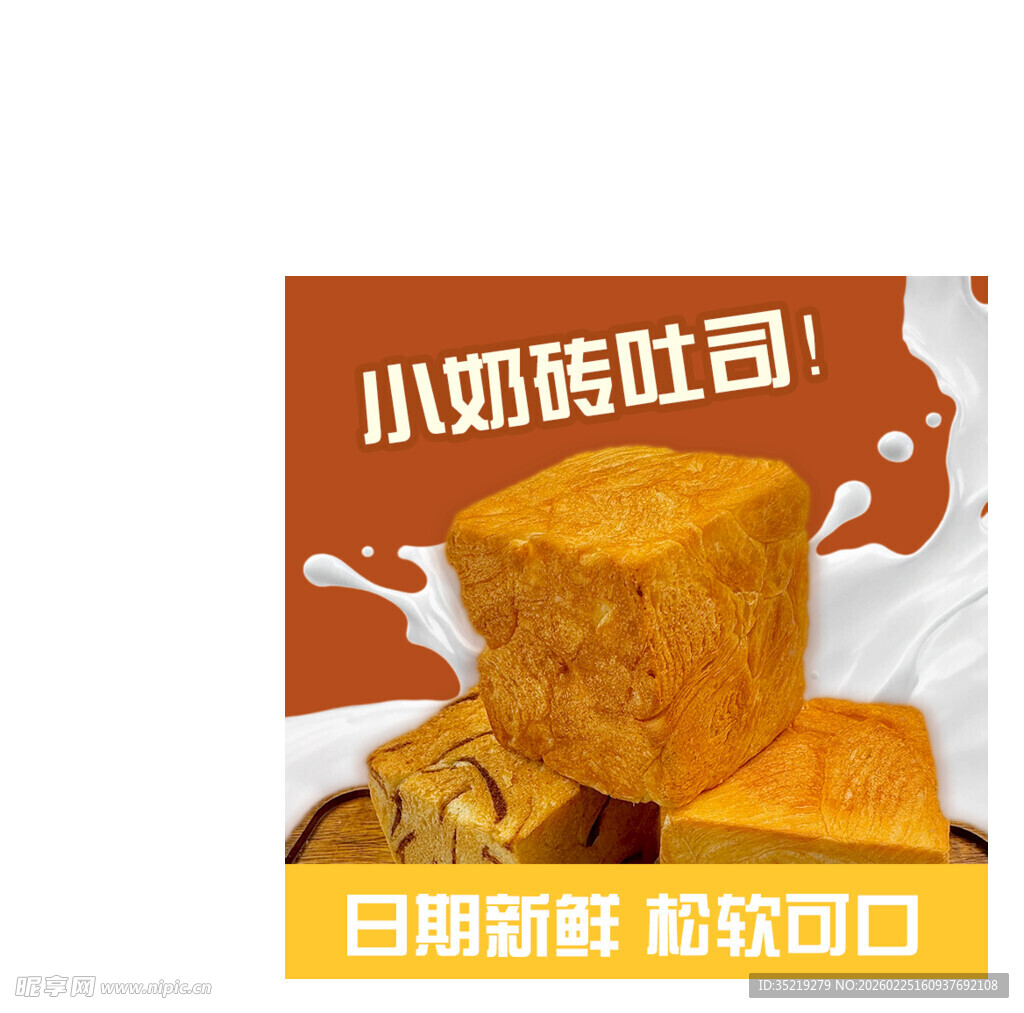 小奶砖吐司主图