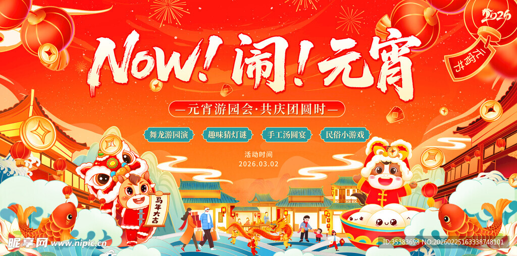 闹元宵喜庆场景插画