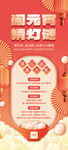 闹元宵猜灯谜活动海报 元宵节