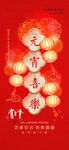 喜庆春节装饰灯笼贺岁图元宵节海
