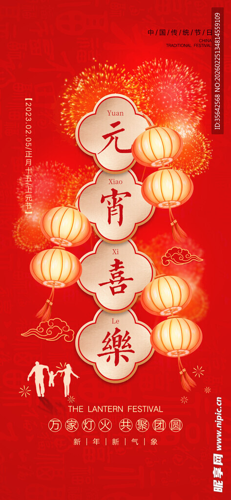 喜庆春节装饰灯笼贺岁图元宵节海