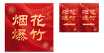 喜庆烟花爆竹宣传海报烟花售卖点