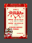 春节放假通知海报