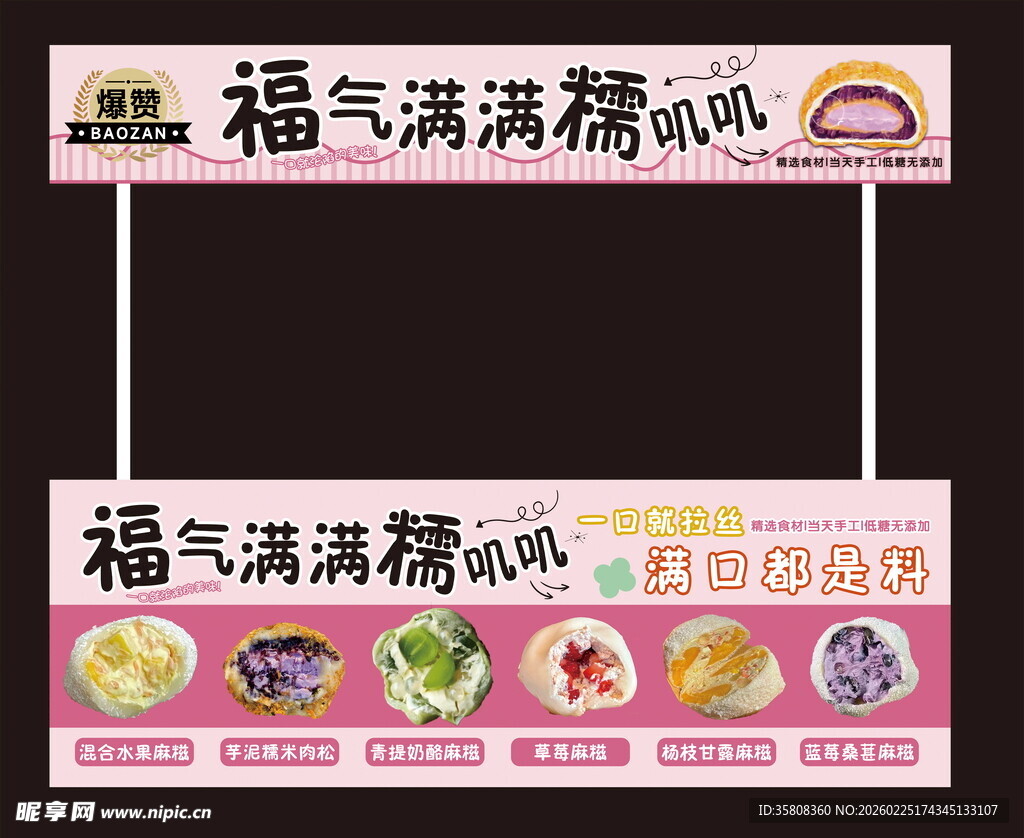 福气糯叽叽 多口味 奶酪麻糍