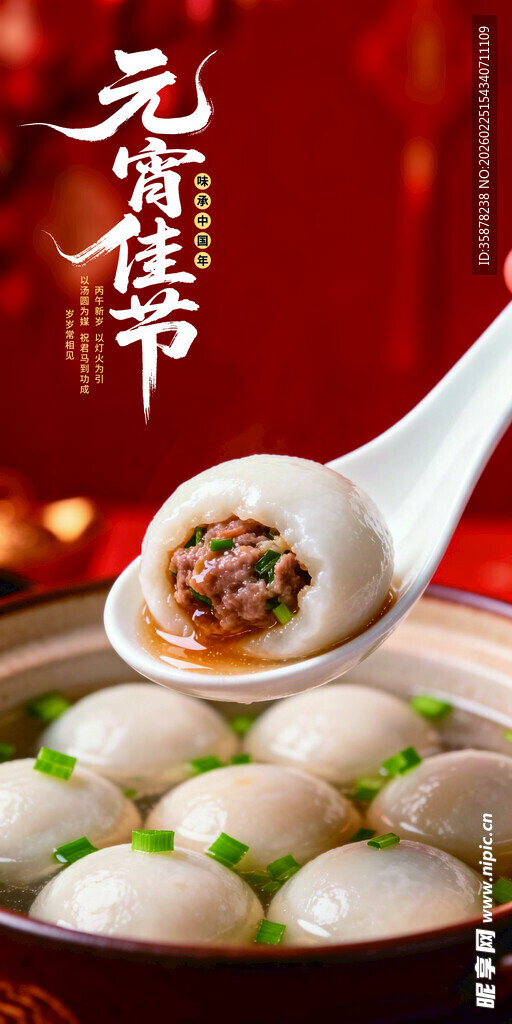 元宵节美味汤圆展架海报灯箱设计