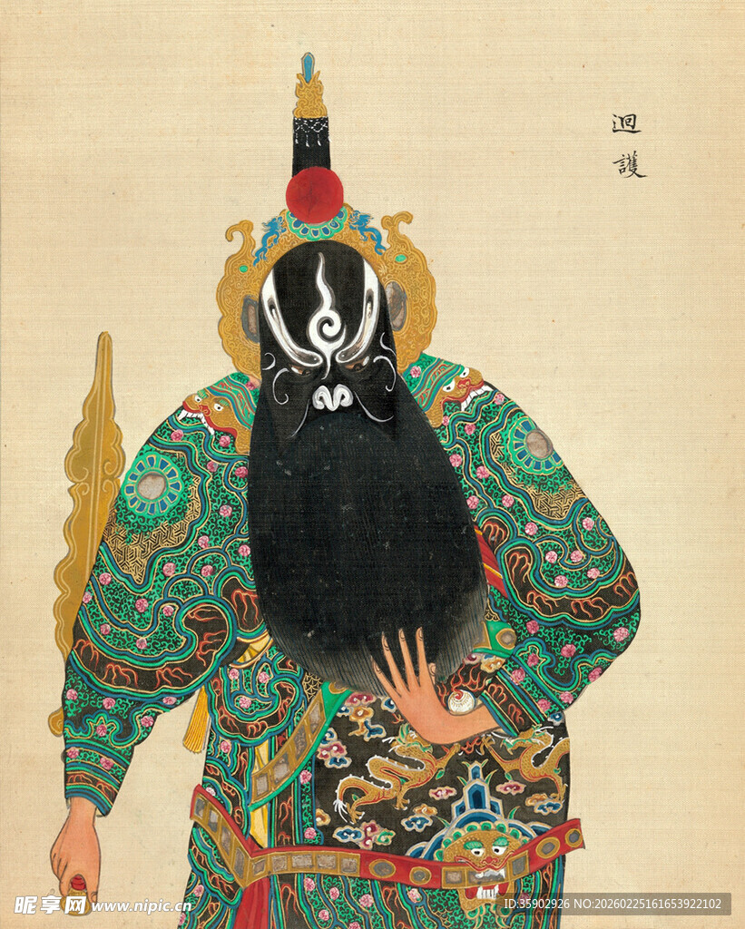 京剧黑脸武将扮相形象