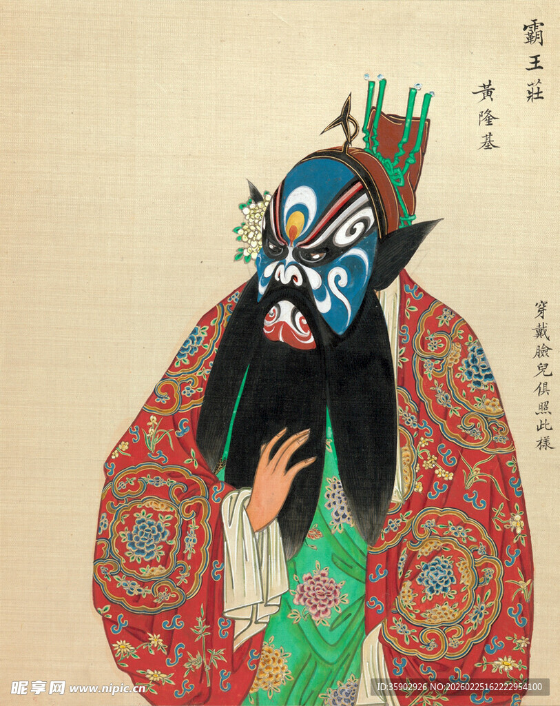 京剧花脸扮相人物形象