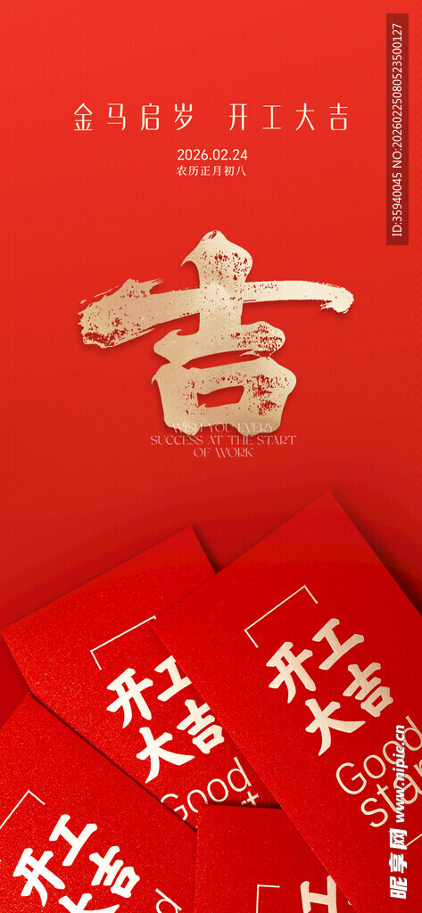 开工大吉 