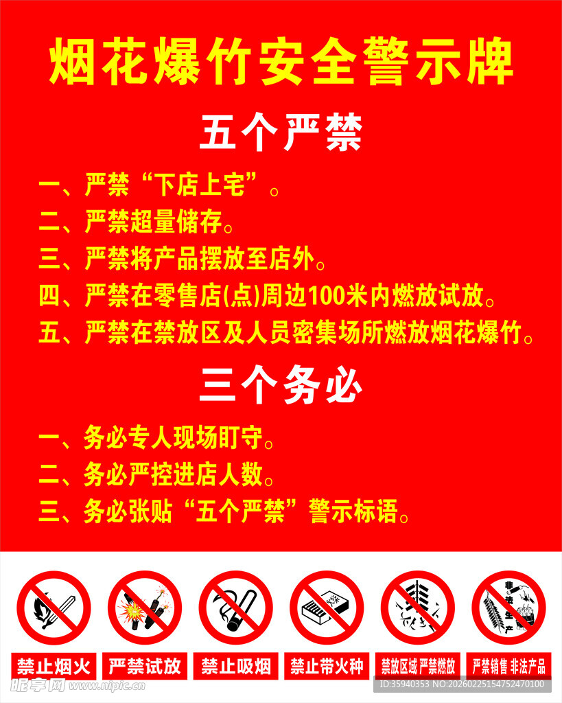 烟花爆竹安全警示要点