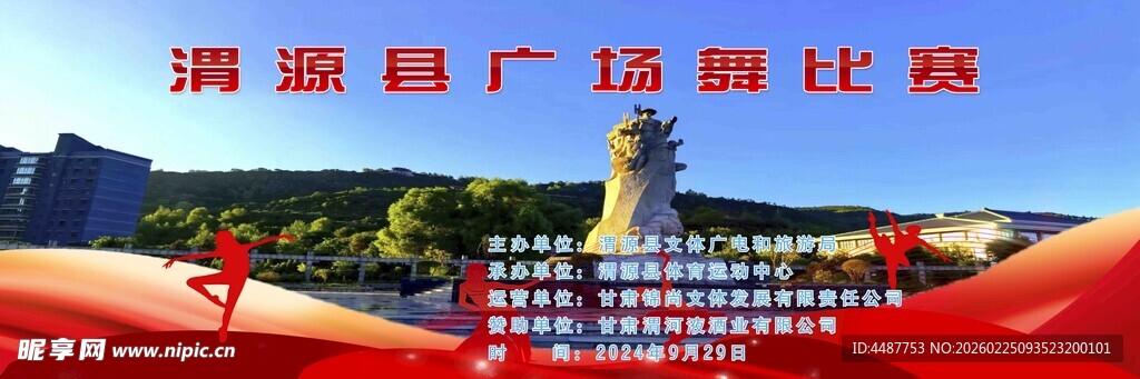 广场舞比赛背景