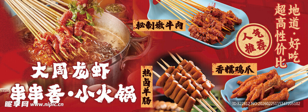 火锅烧烤串串香