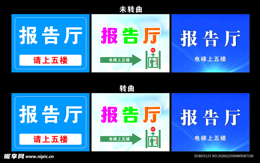 蓝色报告厅指示牌展示