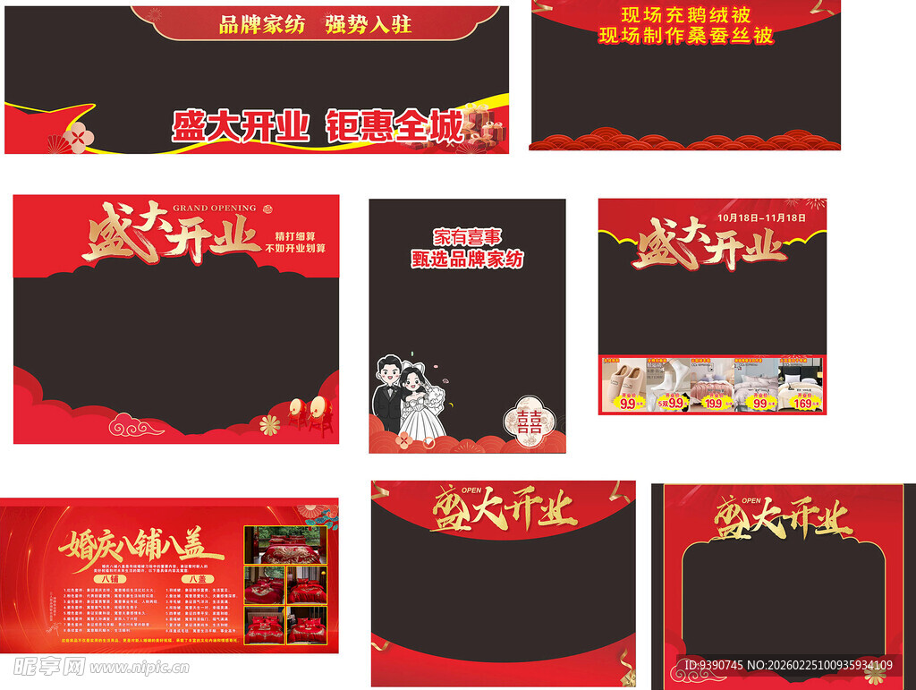 喜庆红色橱窗活动物料设计