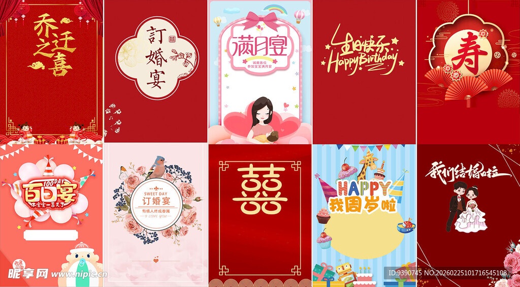 喜庆中式婚礼装饰素材  水牌