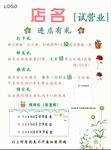 花店试营业优惠活动海报