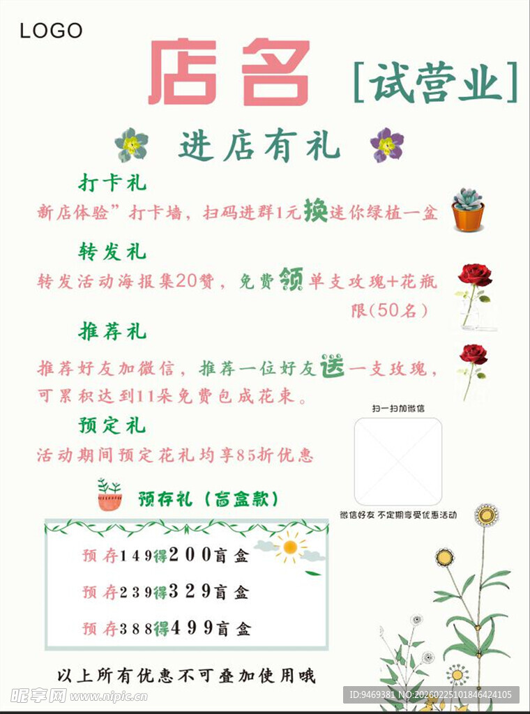 花店试营业优惠活动海报