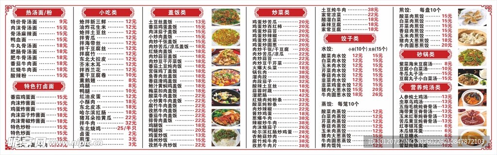 炖汤 甜品 快餐 汤粉面 展板