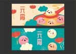 元宵节汤圆花灯横幅海报