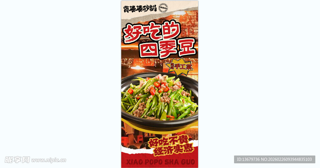 美味火锅菜品展示