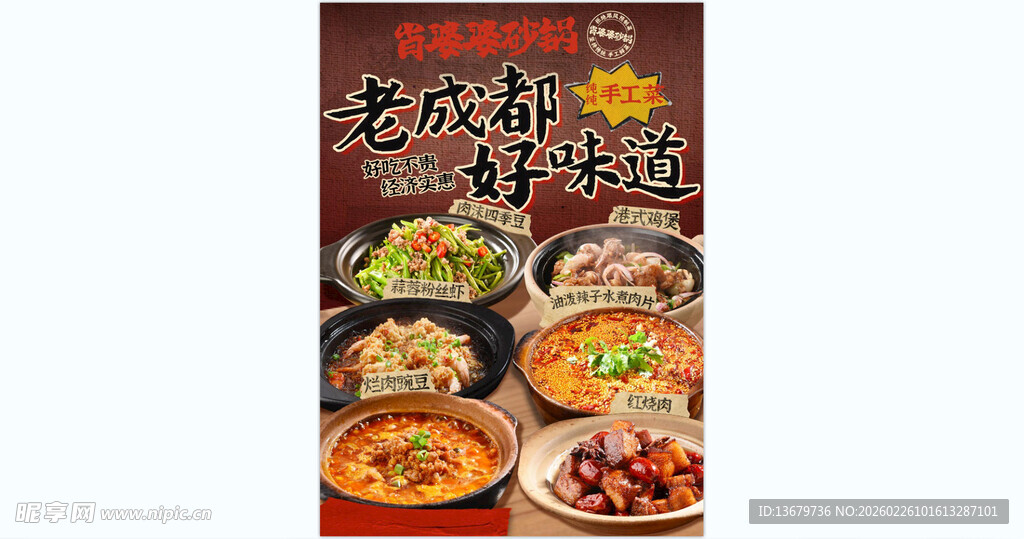 老成都冒菜美食展示