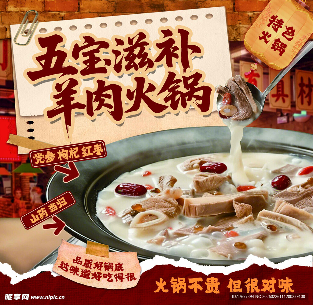 市井风餐饮海报