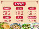 餐饮价目表设计