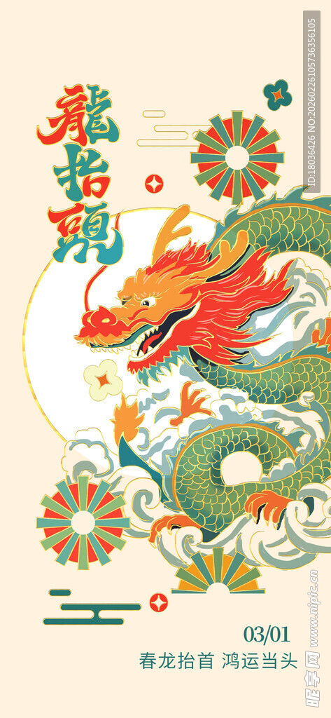 二月二龙抬头营销宣传电子海报