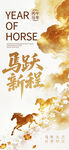 马年海报