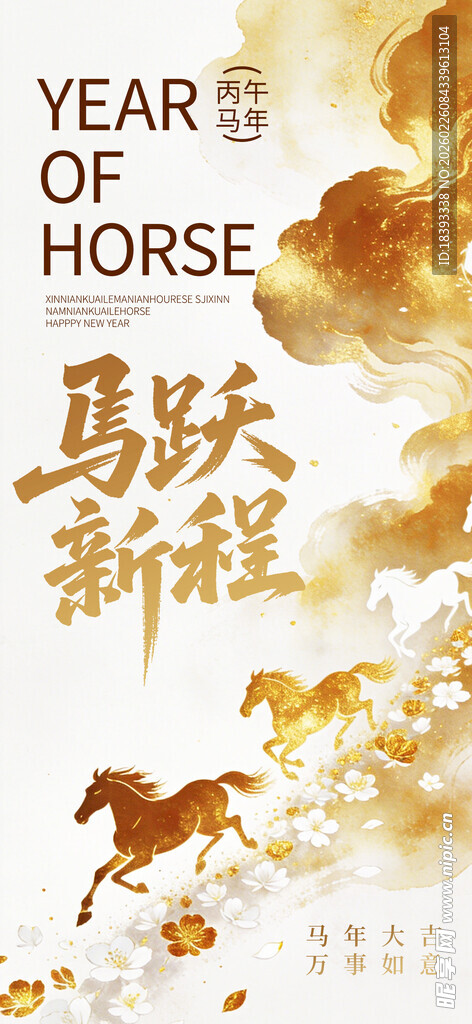 马年海报