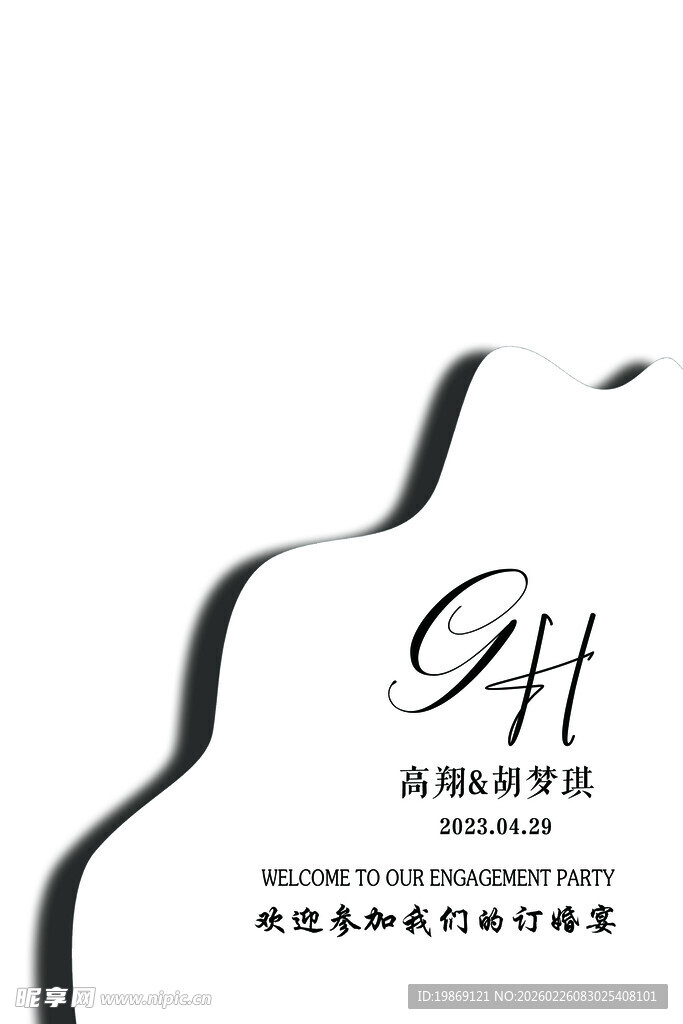 异型双层婚礼迎宾牌