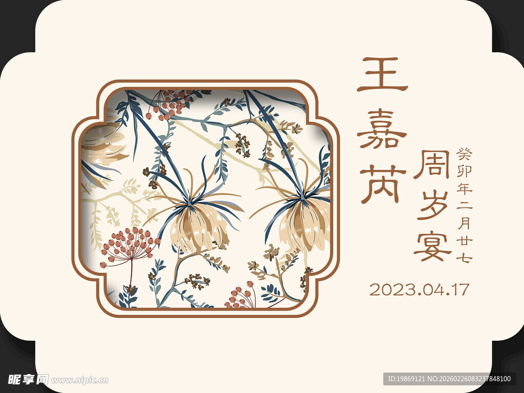 中式周岁宴迎宾牌