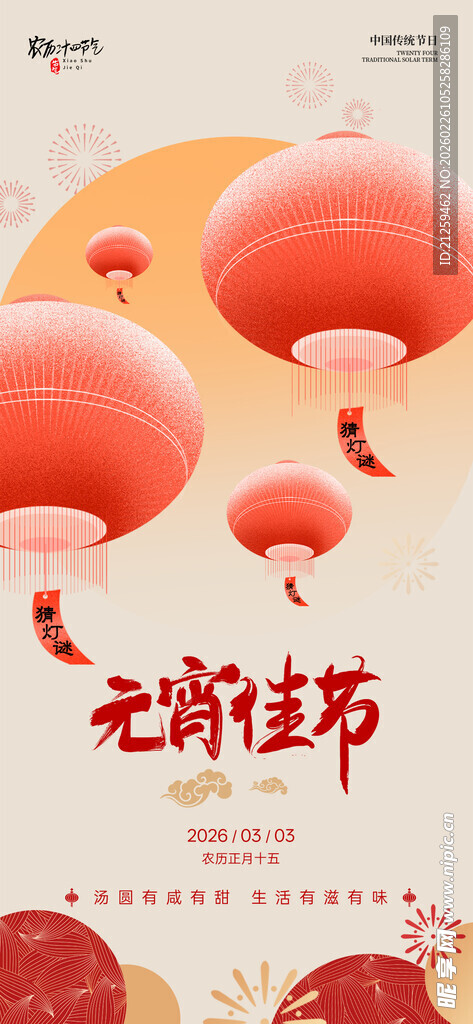 红色简约风2026元宵节