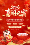 大气红金风元宵节活动海报