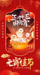 红色大气元宵佳节海报