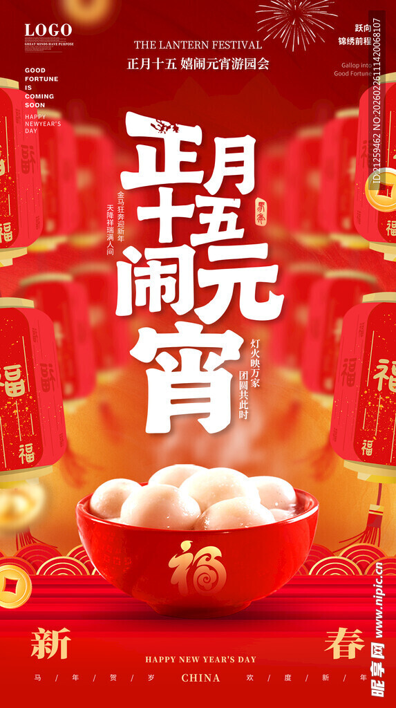 红色喜庆中国风灯笼元宵节