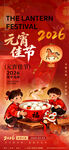 红色2026年马年元宵节海报