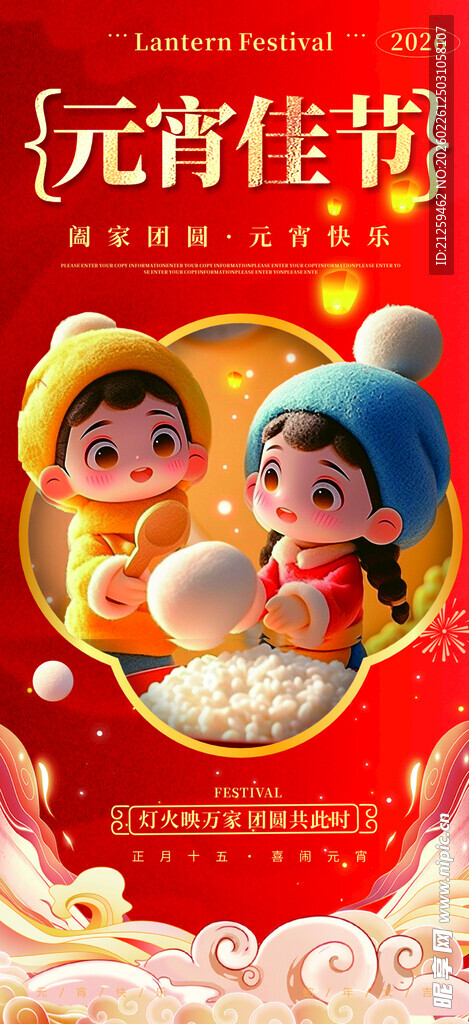 立体羊毛毡元宵节海报