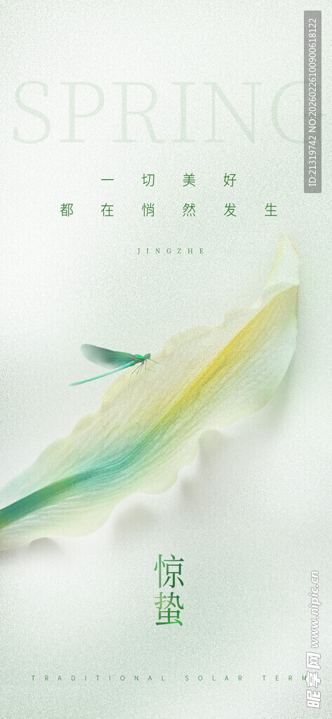 惊蛰创意海报