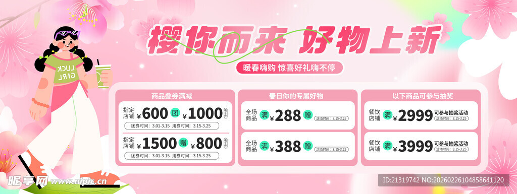 樱花节信息展板