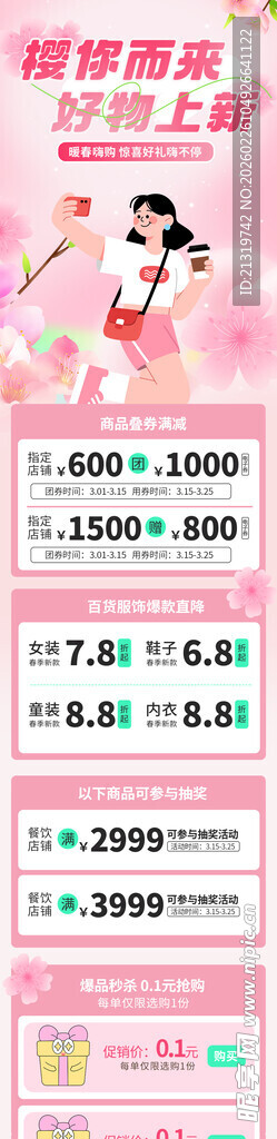 樱花节活动长图