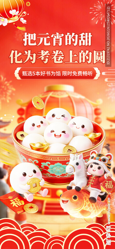 元宵节活动海报