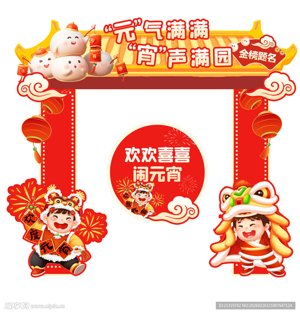 元宵节门头地贴