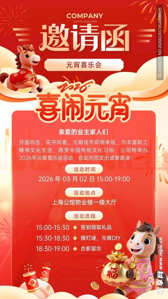 元宵节邀请函