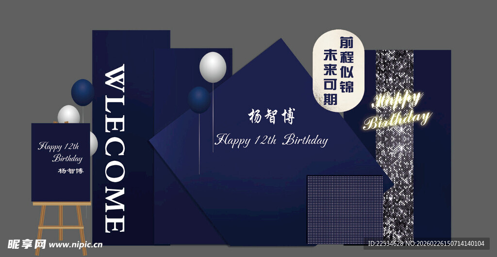 蓝色12岁生日宴