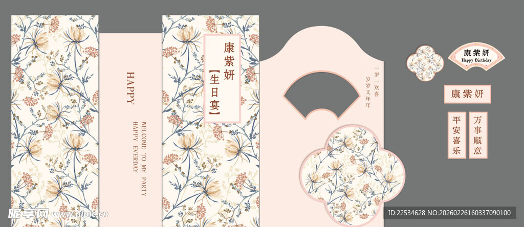 粉色花卉宝宝宴