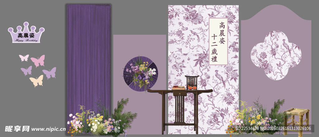 紫色十二岁生日宴