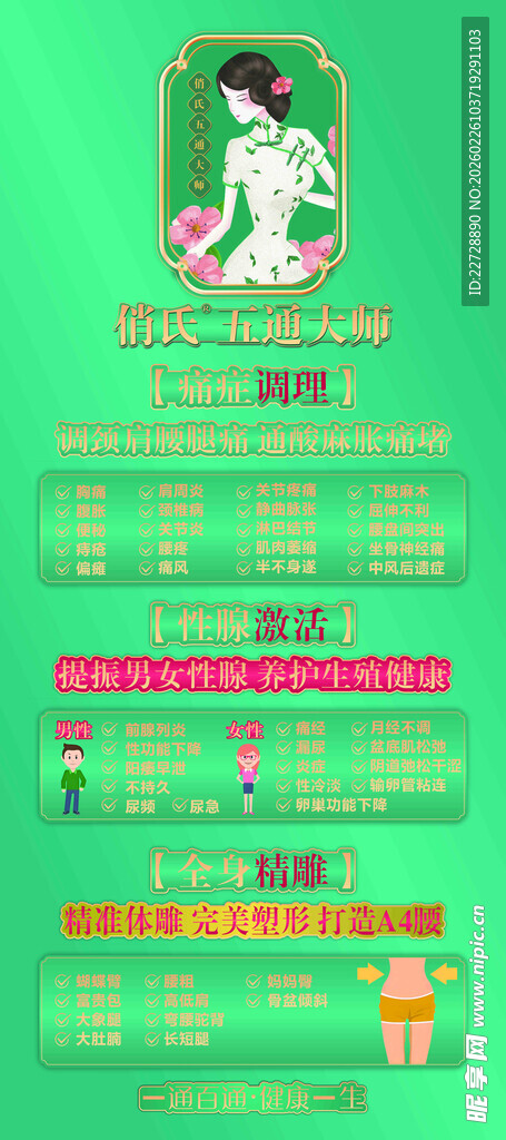 美容 展架 活动