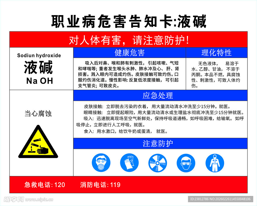 职业病危害告知卡